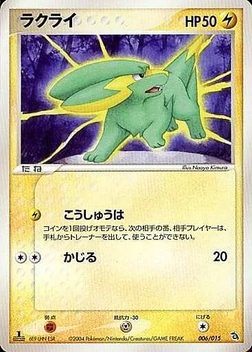 Electrike — Rayquaza Constructed Starter Deck