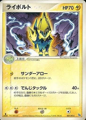Manectric — Rayquaza Constructed Starter Deck