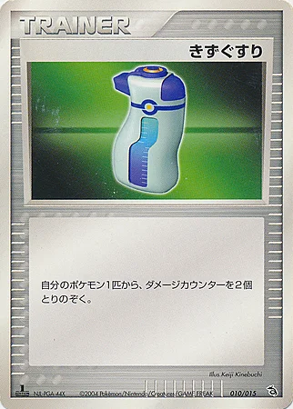 Potion — Rayquaza Constructed Starter Deck