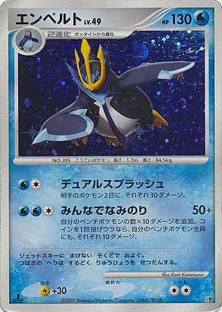 Empoleon Lv.49 — Entry Pack '08
