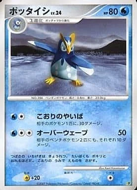 Prinplup Lv.24 — Entry Pack '08