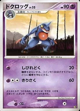 Toxicroak Lv.32 — Entry Pack '08