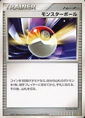 Poké Ball — Entry Pack '08