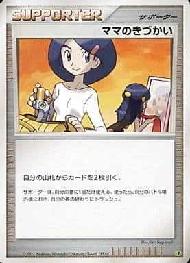Mom's Kindness — Entry Pack '08