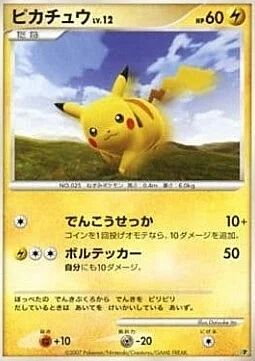 Pikachu Lv.12 — Entry Pack '08
