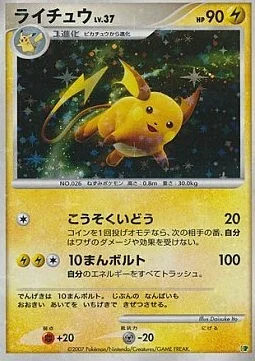 Raichu Lv.37 — Entry Pack '08