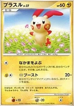 Plusle Lv.27 — Entry Pack '08