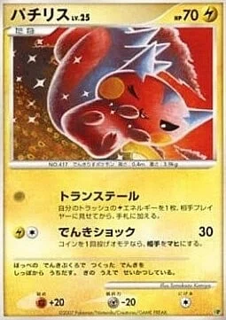 Pachirisu Lv.25 — Entry Pack '08