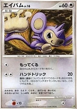 Aipom Lv.16 — Entry Pack '08