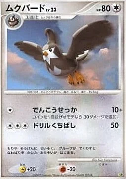 Staravia Lv.23 — Entry Pack '08