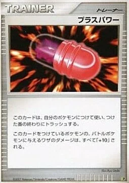PlusPower — Entry Pack '08