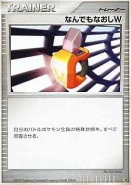 Double Full Heal — Entry Pack '08