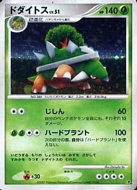 Torterra Lv.51 — Entry Pack '08
