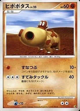 Hippopotas Lv.25 — Entry Pack '08
