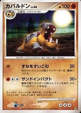 Hippowdon Lv.44 — Entry Pack '08