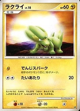 Electrike Lv.18 — Entry Pack '08