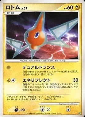 Rotom Lv.37 — Entry Pack '08
