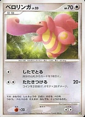 Lickitung Lv.23 — Entry Pack '08