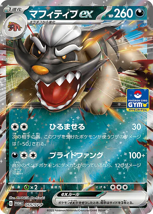 Mabosstiff ex — Scarlet & Violet Promos