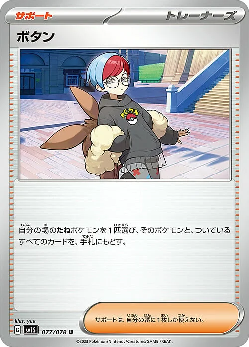 Penny — Scarlet & Violet Promos