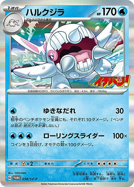 Cetitan — Scarlet & Violet Promos