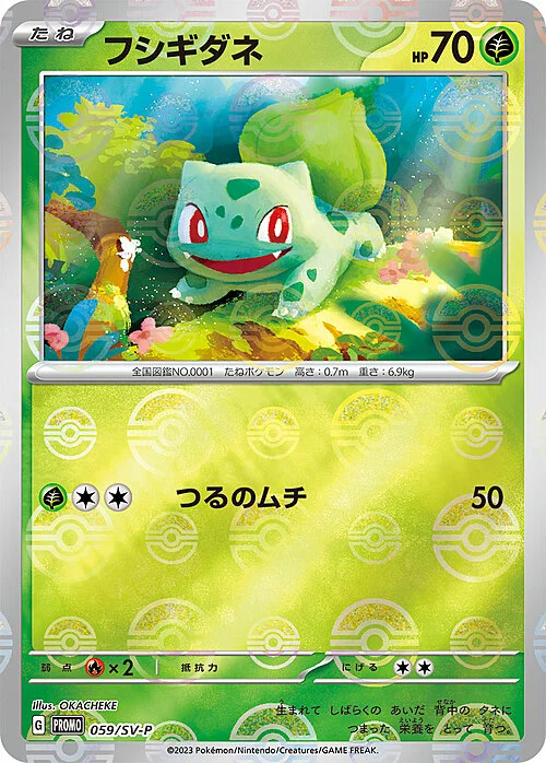 Bulbasaur — Scarlet & Violet Promos