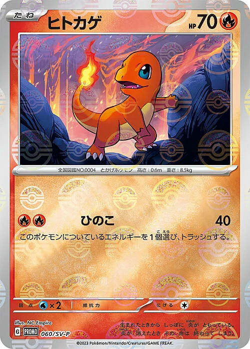 Charmander — Scarlet & Violet Promos
