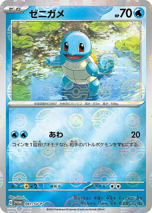 Squirtle — Scarlet & Violet Promos