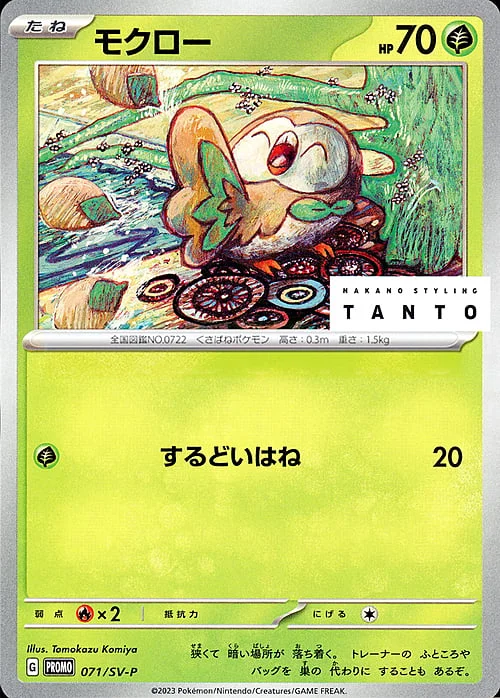 Rowlet — Scarlet & Violet Promos