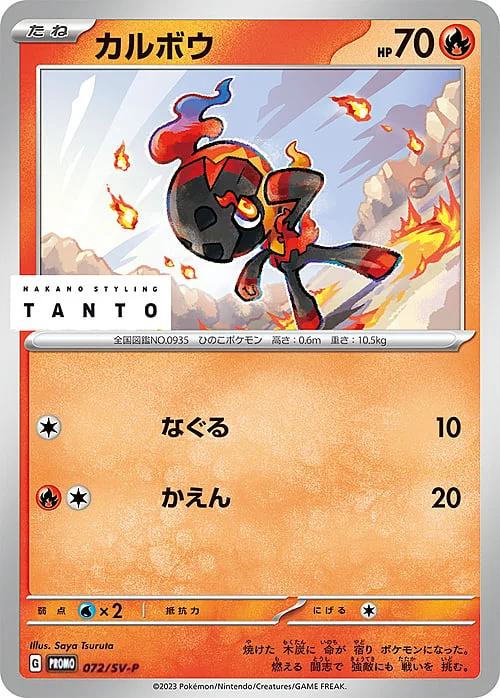 Charcadet — Scarlet & Violet Promos