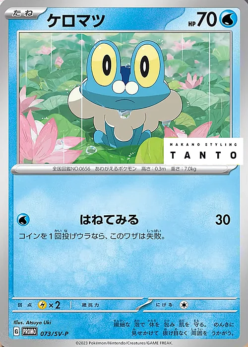 Froakie — Scarlet & Violet Promos