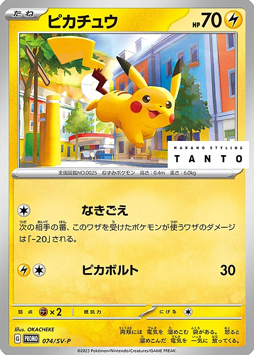 Pikachu — Scarlet & Violet Promos