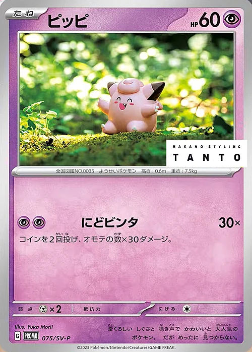 Clefairy — Scarlet & Violet Promos