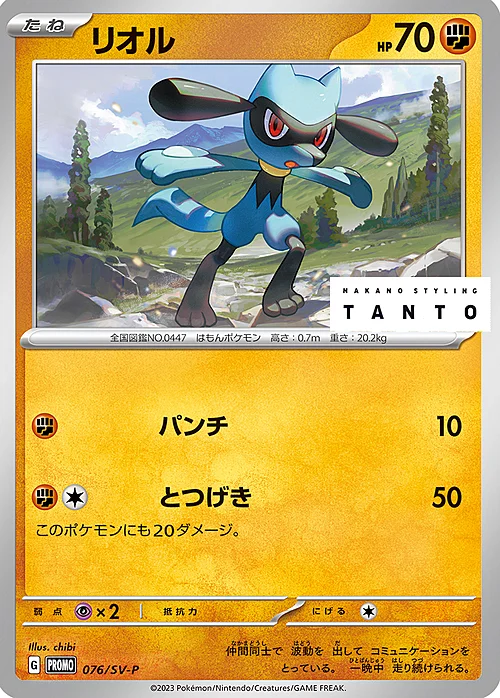 Riolu — Scarlet & Violet Promos