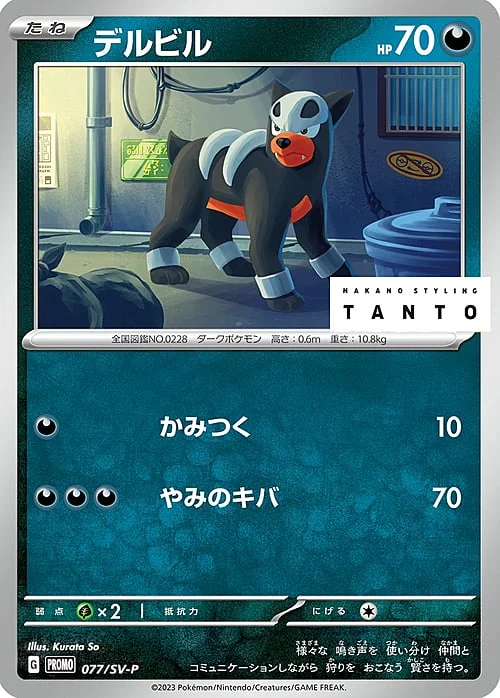 Houndour — Scarlet & Violet Promos