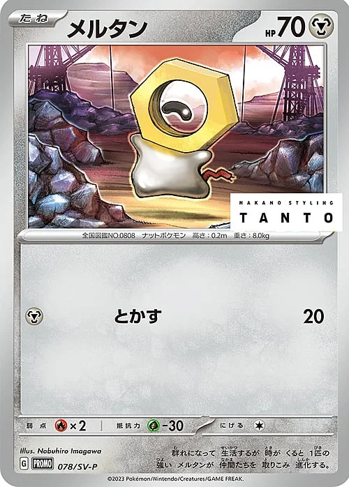 Meltan — Scarlet & Violet Promos