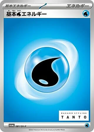 Water Energy — Scarlet & Violet Promos