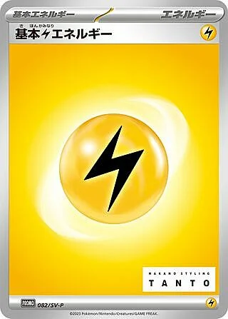 Lightning Energy — Scarlet & Violet Promos