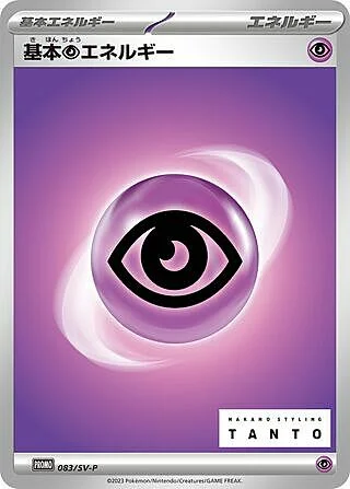 Psychic Energy — Scarlet & Violet Promos