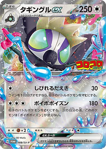 Grafaiai ex — Scarlet & Violet Promos