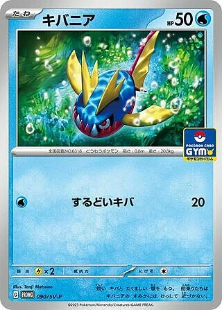 Carvanha — Scarlet & Violet Promos