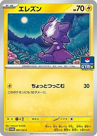 Toxel — Scarlet & Violet Promos