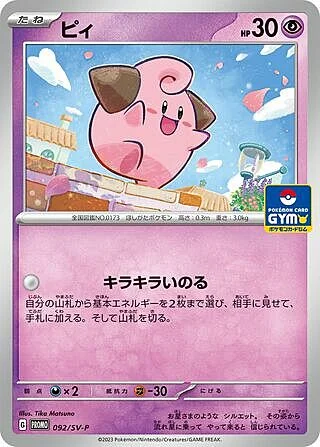 Cleffa — Scarlet & Violet Promos
