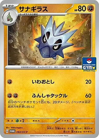 Pupitar — Scarlet & Violet Promos
