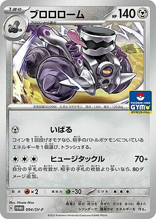 Revavroom — Scarlet & Violet Promos
