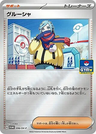 Grusha — Scarlet & Violet Promos