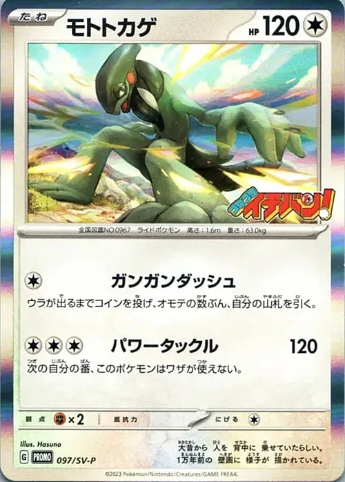 Cyclizar — Scarlet & Violet Promos