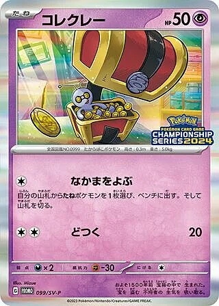 Gimmighoul — Scarlet & Violet Promos