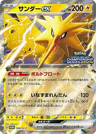 Zapdos ex — Scarlet & Violet Promos