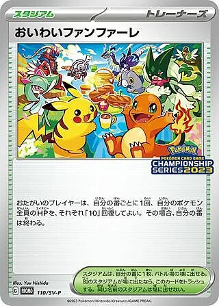 Celebration Fanfare — Scarlet & Violet Promos